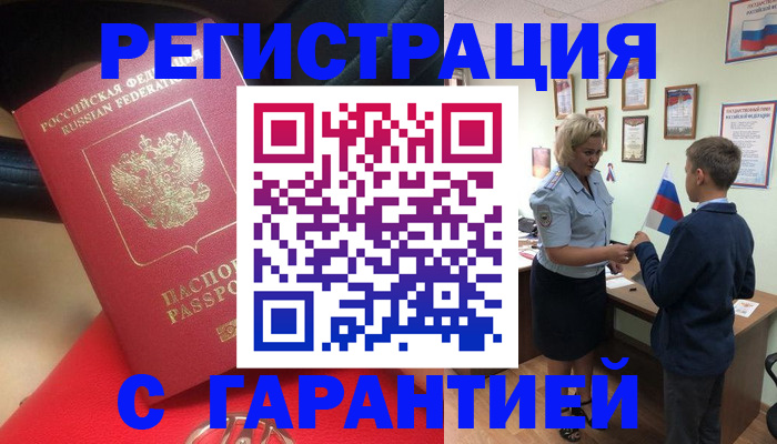 временная регистрация надежно в Дубовке