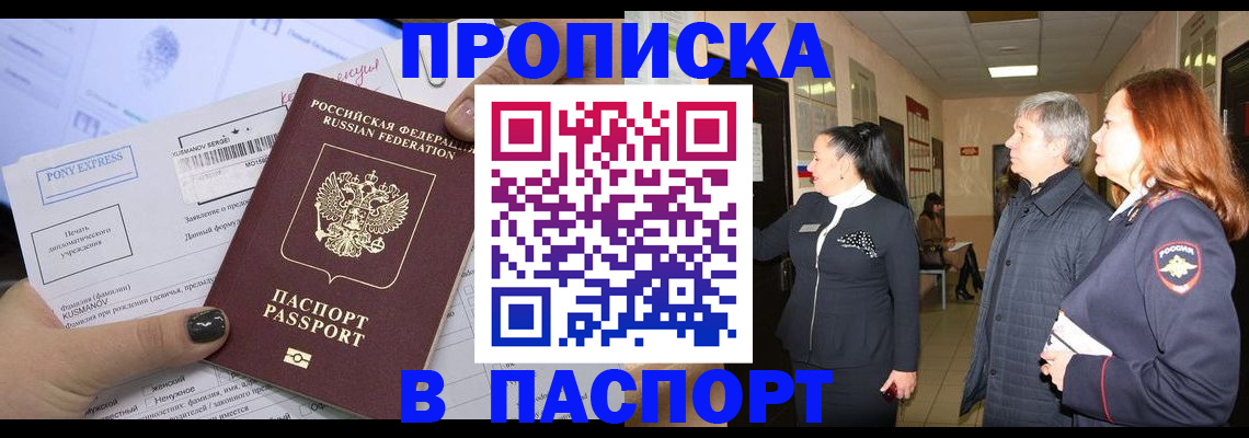 купить прописку в Дубовке