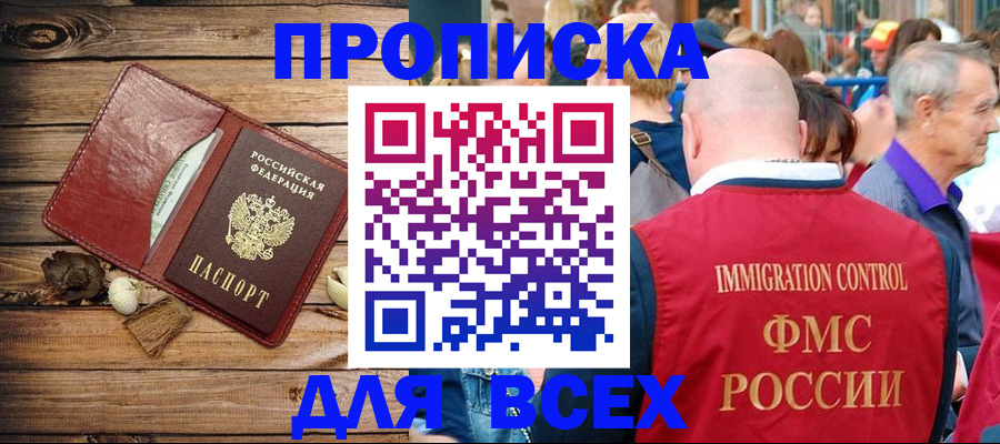 прописка штамп в Дубовке